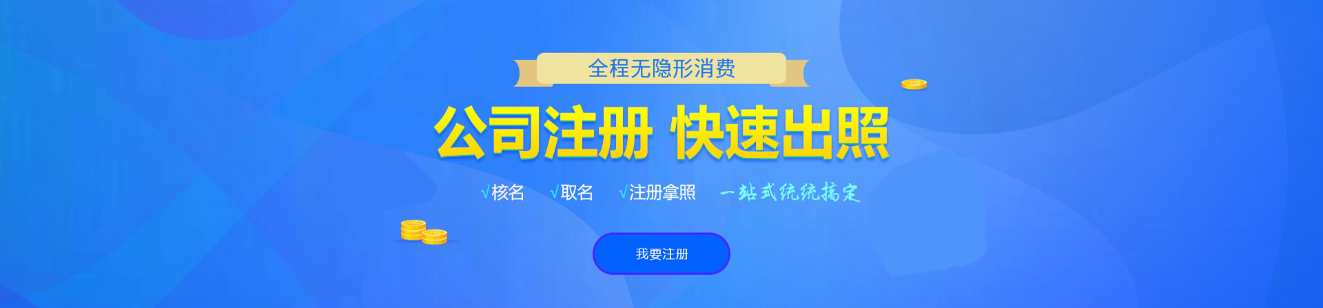 元氏注册公司网